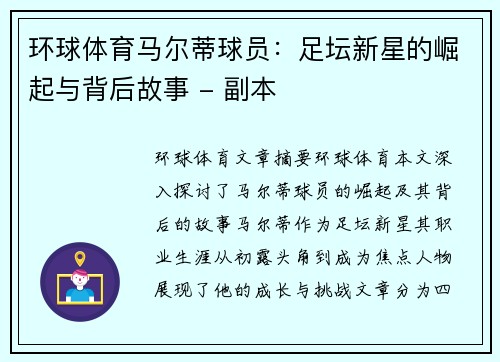 环球体育马尔蒂球员：足坛新星的崛起与背后故事 - 副本